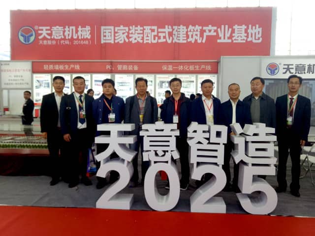 天意机械参展第十六届中国国际住宅产业暨建筑工业化产品与设备博览会