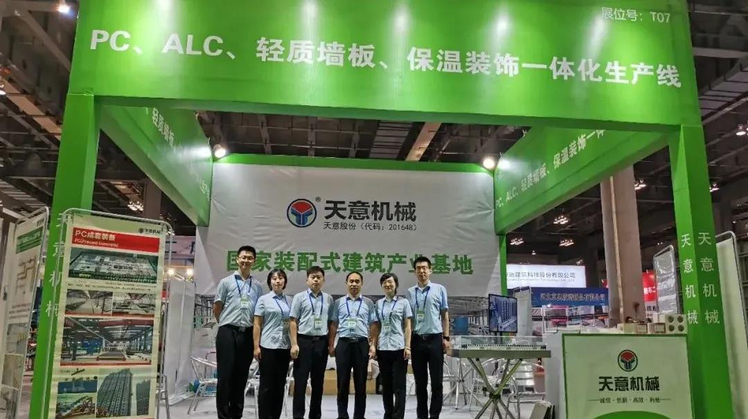 天意机械参加2020中国(重庆)国际装配式建筑及建筑工业化展览会