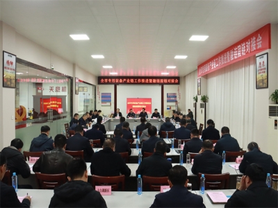 全市专用装备产业链工作推进暨融链固链对接会在天意召开