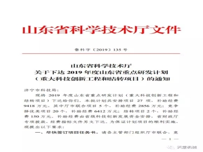 天意机械面向装配式建筑的混凝土预制构件智能化生产线的研发与应用项目列入2019年山东省重点研发计划