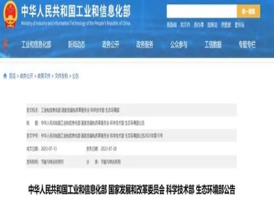 四部委联合发布丨天意机械入选《国家工业资源综合利用先进适用工艺技术设备目录（2023年版）》