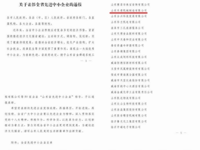 贺：山东天意机械股份有限公司被省政府评为全省先进中小企业！